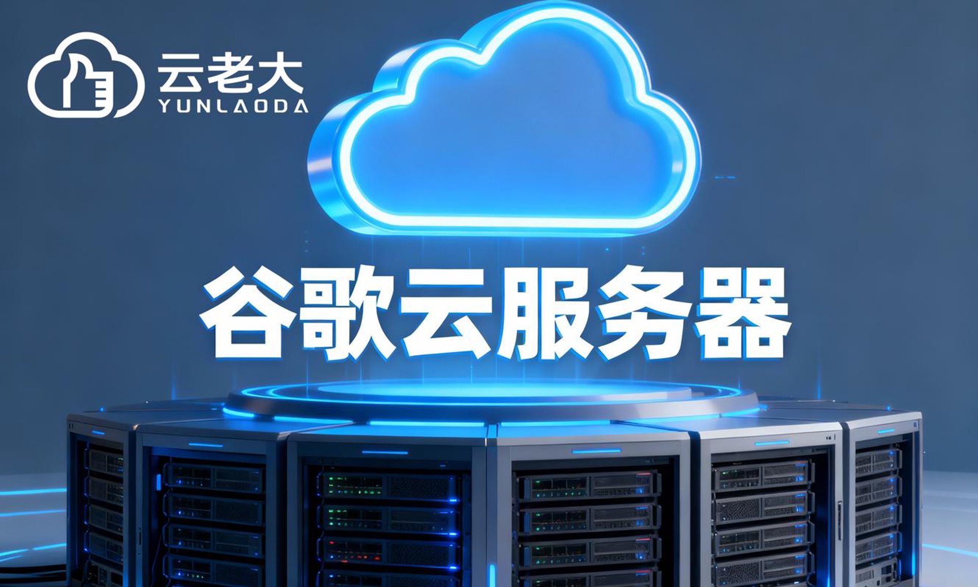 云服务器采购网